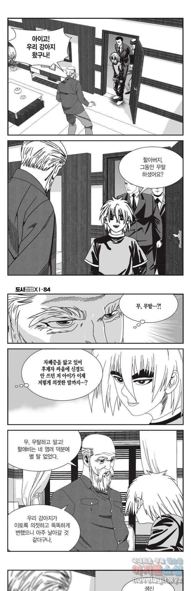 도시정벌 11부 252화 17