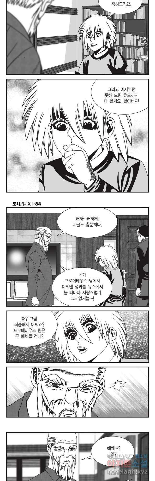 도시정벌 11부 252화 18
