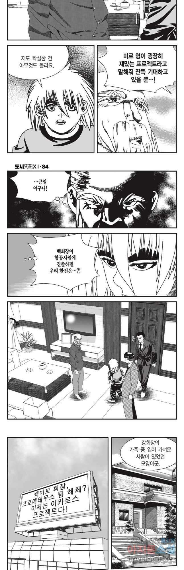 도시정벌 11부 252화 20