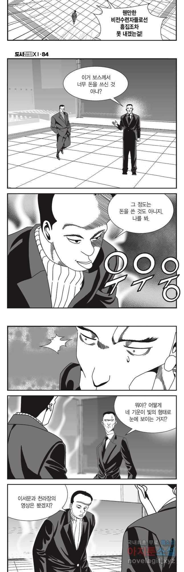 도시정벌 11부 252화 23
