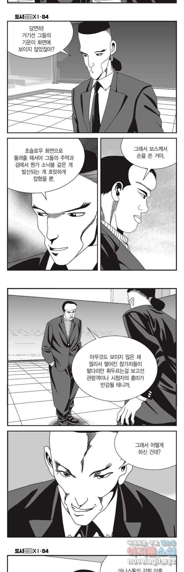 도시정벌 11부 252화 24