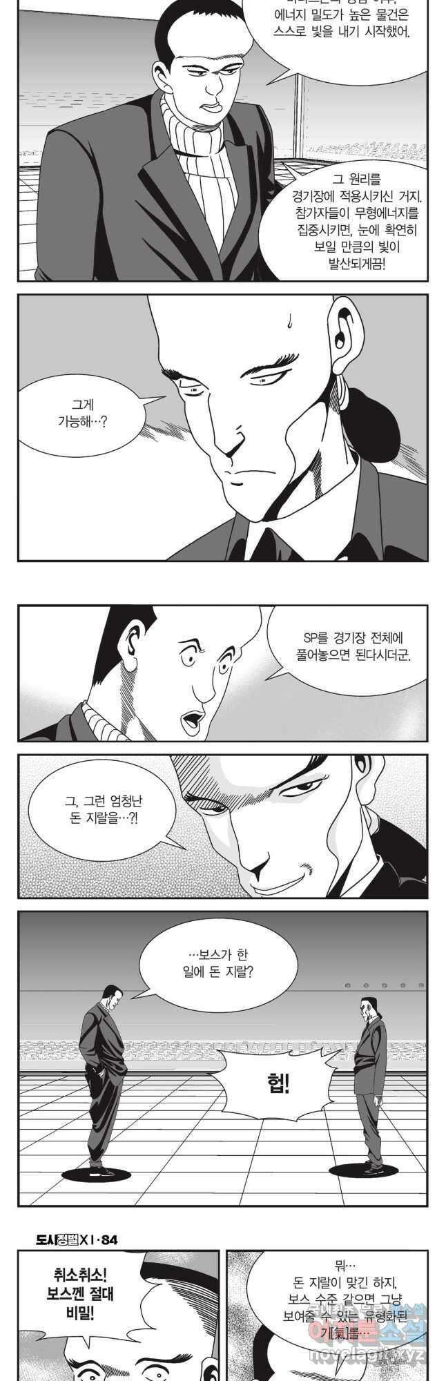 도시정벌 11부 252화 25