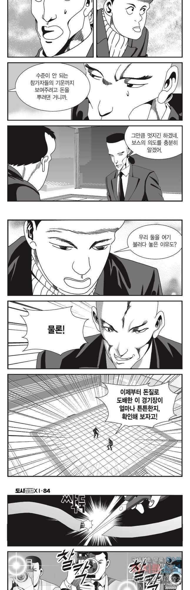 도시정벌 11부 252화 26
