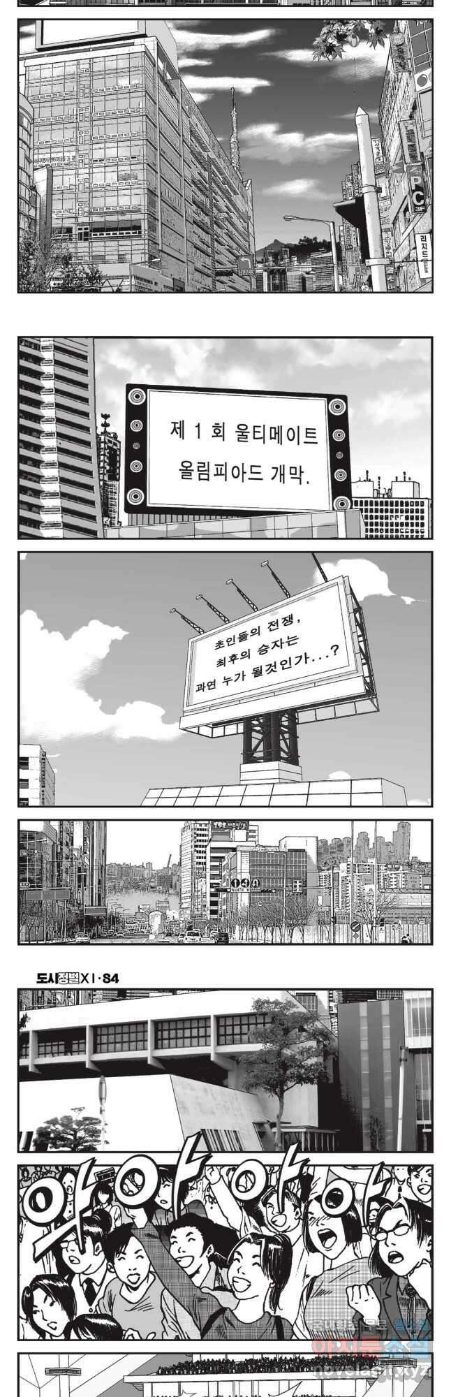 도시정벌 11부 252화 28