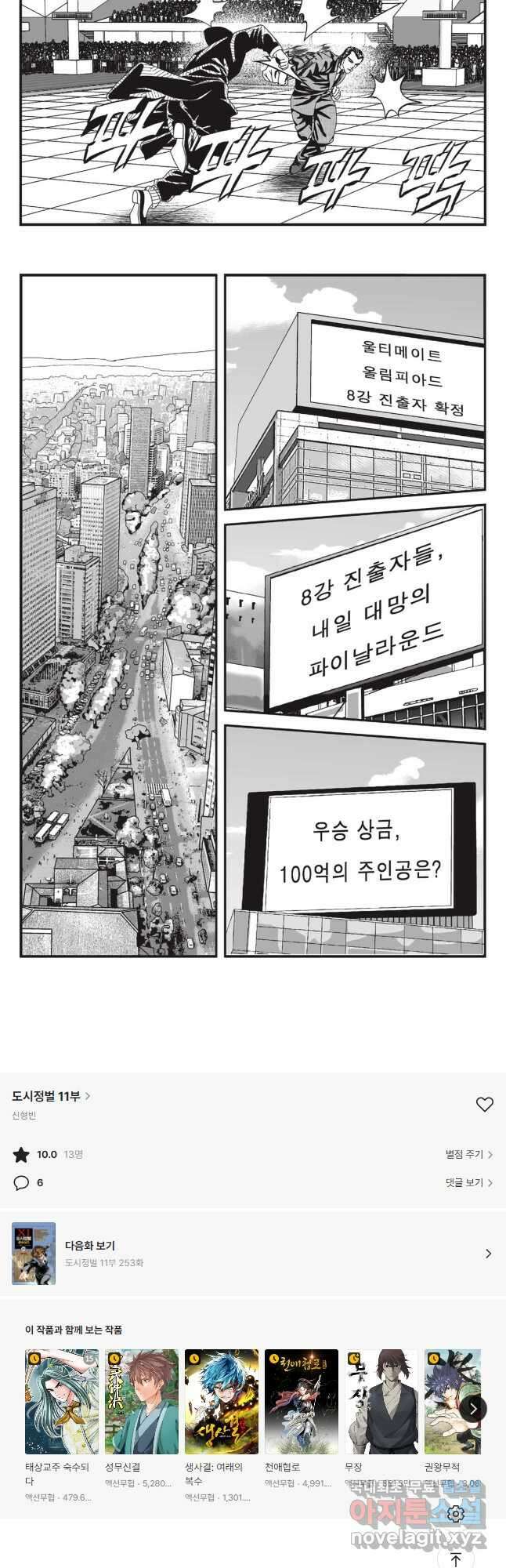 도시정벌 11부 252화 29