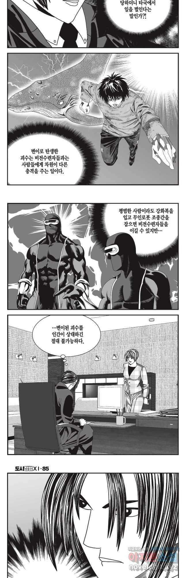 도시정벌 11부 255화 3