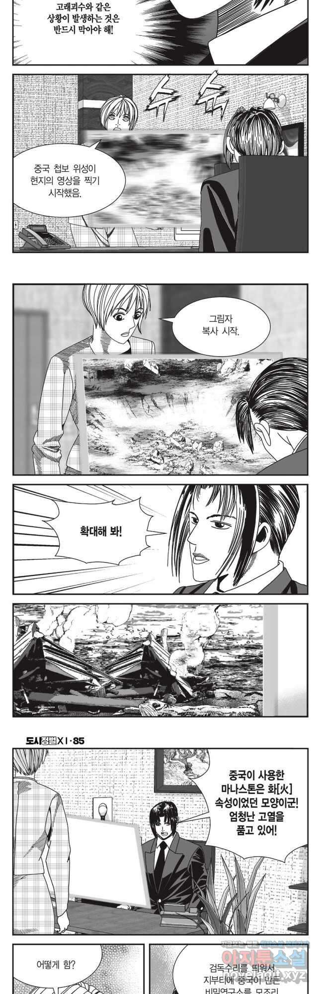 도시정벌 11부 255화 4