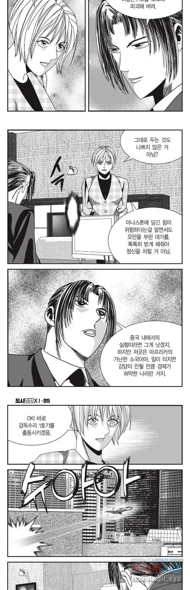 도시정벌 11부 255화 5