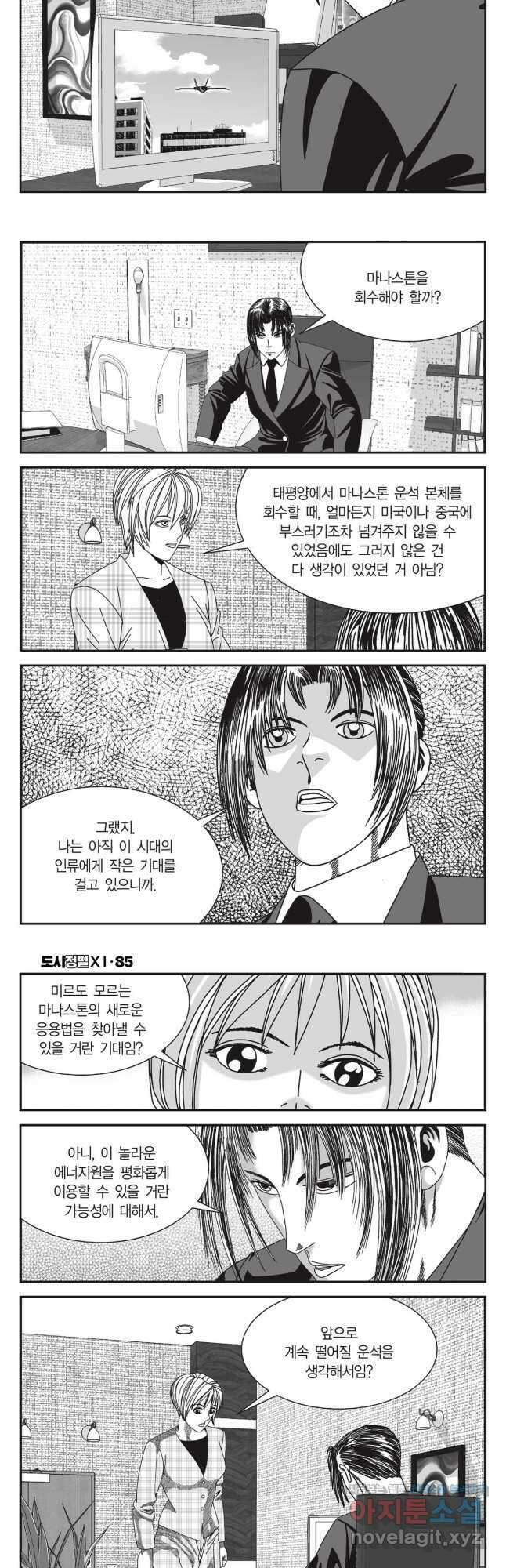 도시정벌 11부 255화 6