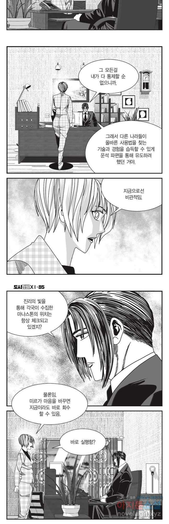 도시정벌 11부 255화 7