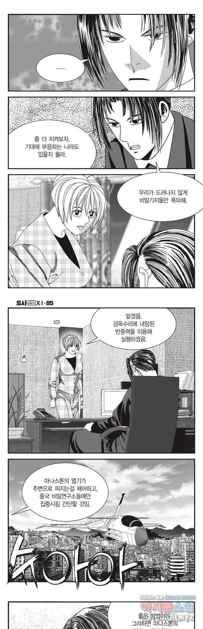 도시정벌 11부 255화 8