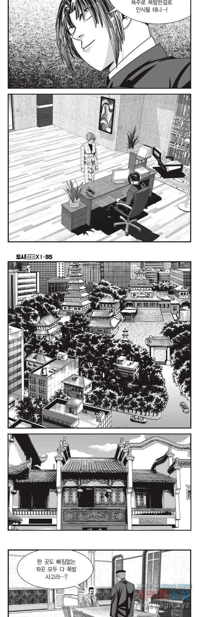 도시정벌 11부 255화 9