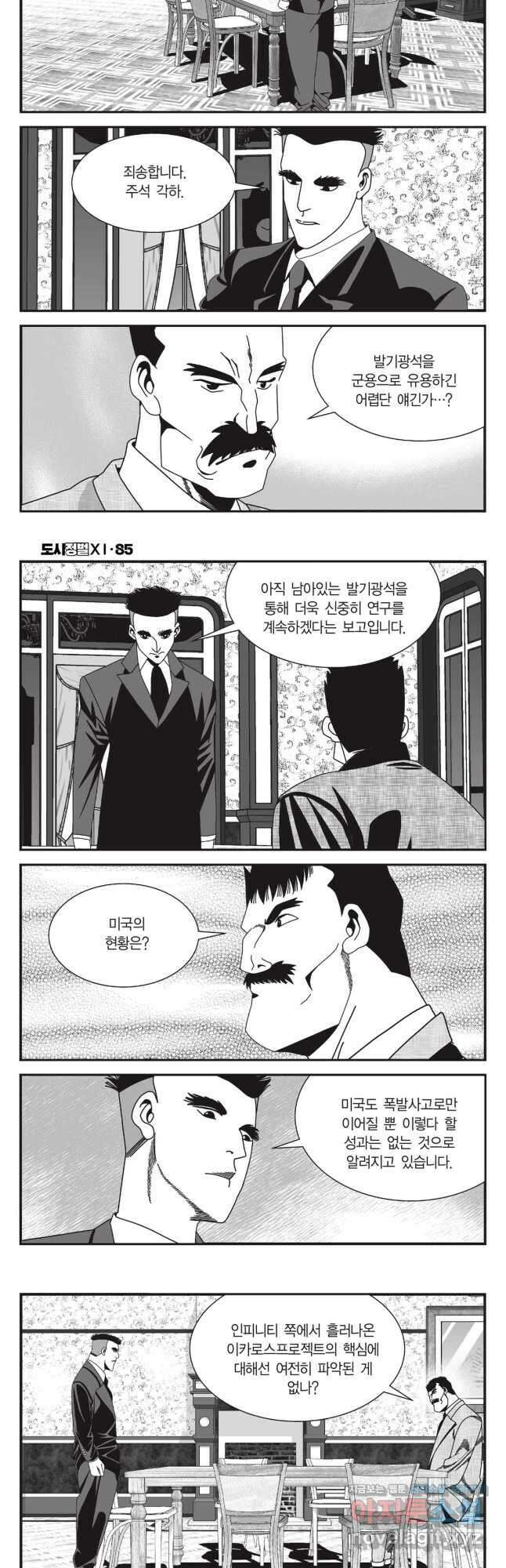 도시정벌 11부 255화 10