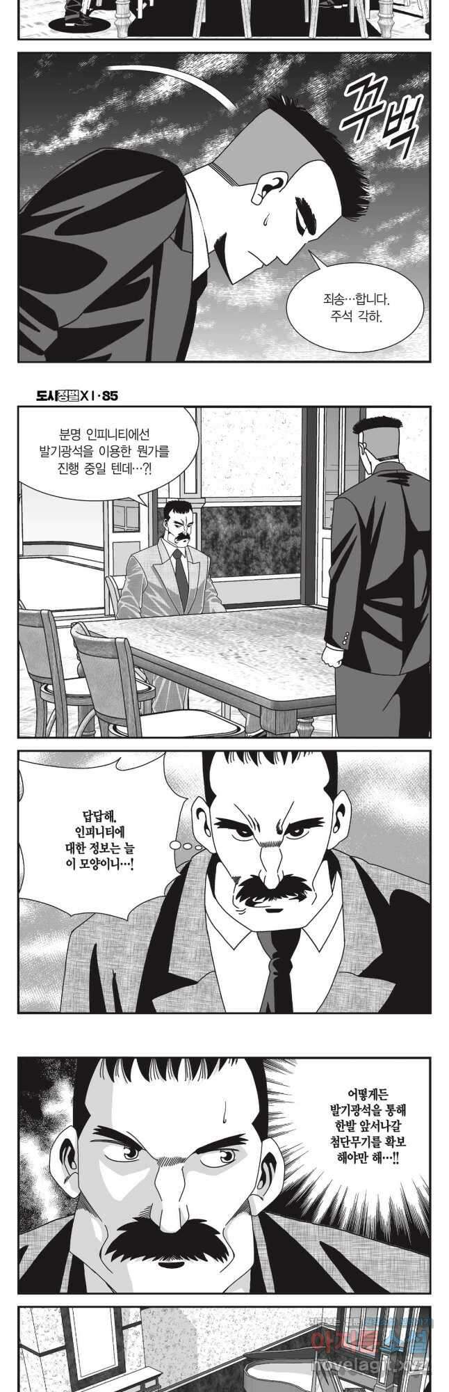 도시정벌 11부 255화 11
