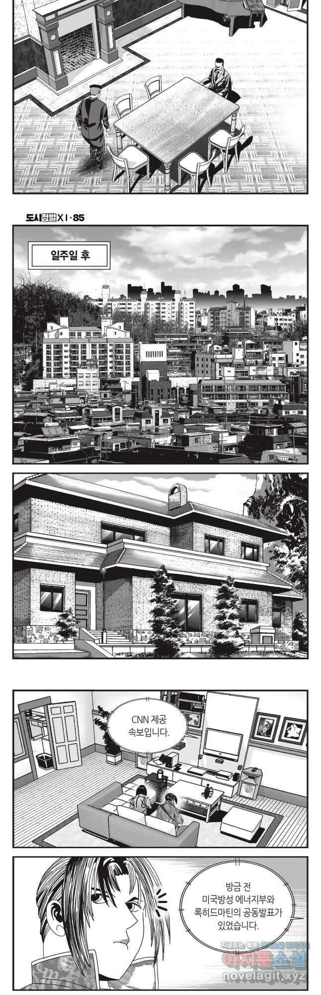 도시정벌 11부 255화 12