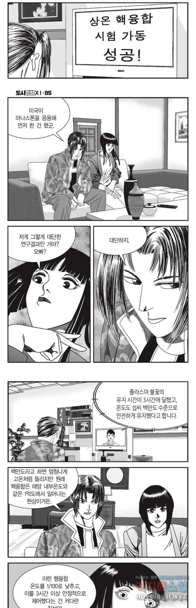 도시정벌 11부 255화 13