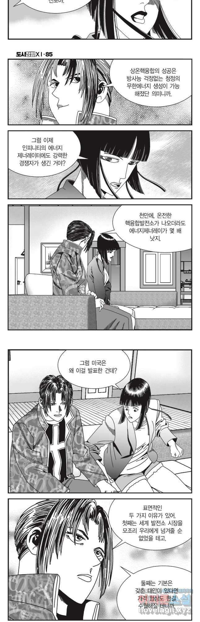 도시정벌 11부 255화 14