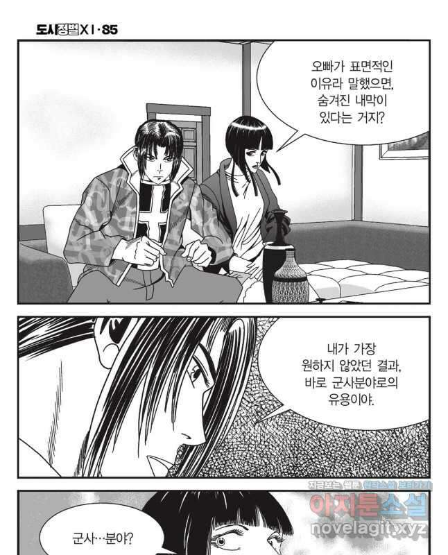 도시정벌 11부 255화 15