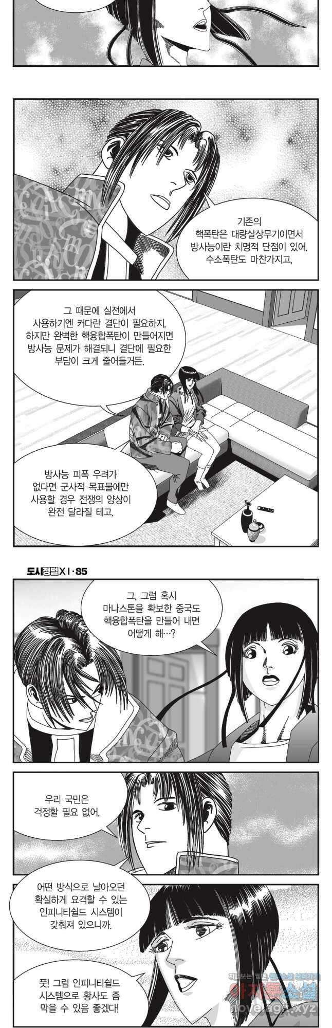 도시정벌 11부 255화 16
