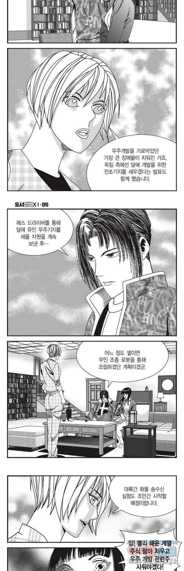 도시정벌 11부 255화 19