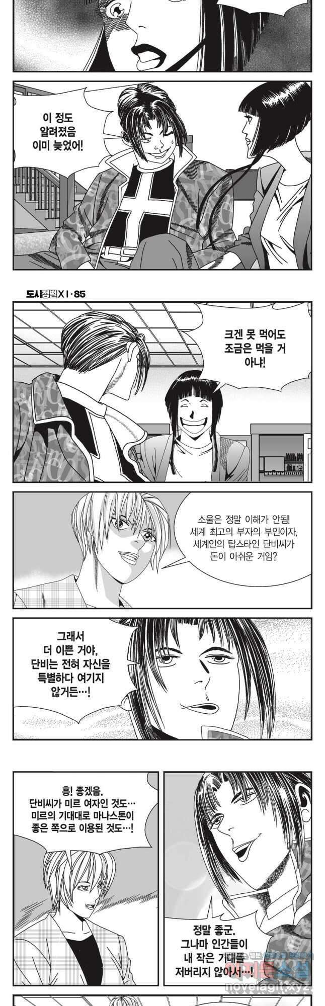 도시정벌 11부 255화 20