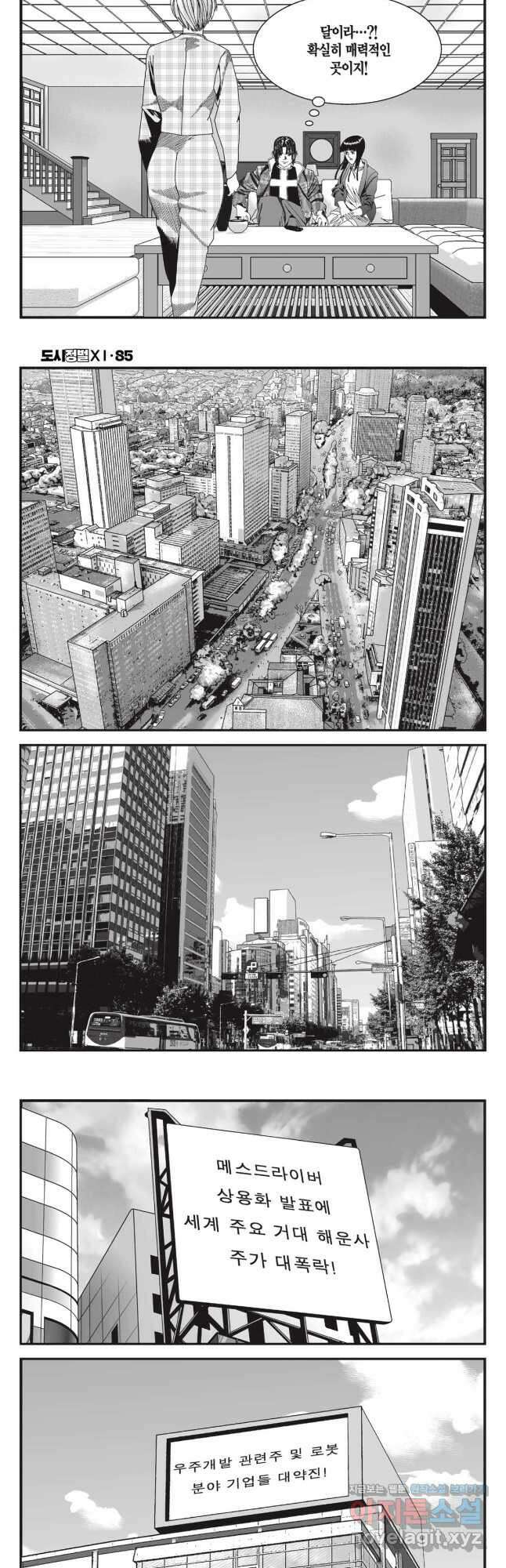 도시정벌 11부 255화 21
