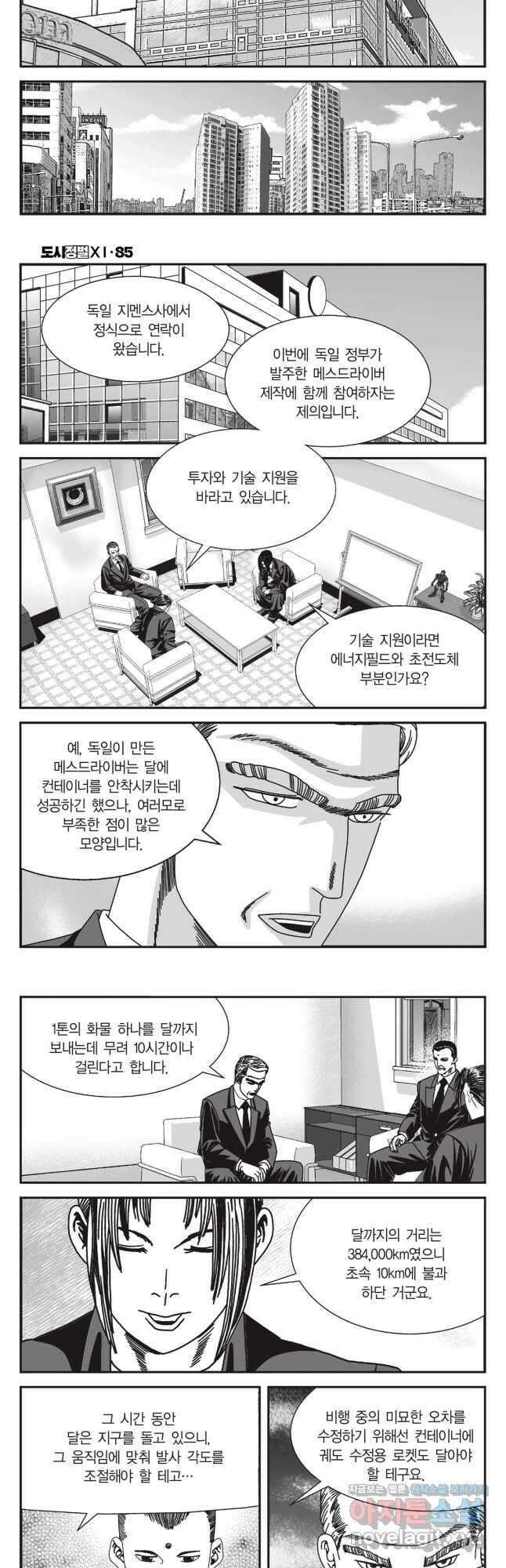 도시정벌 11부 255화 22