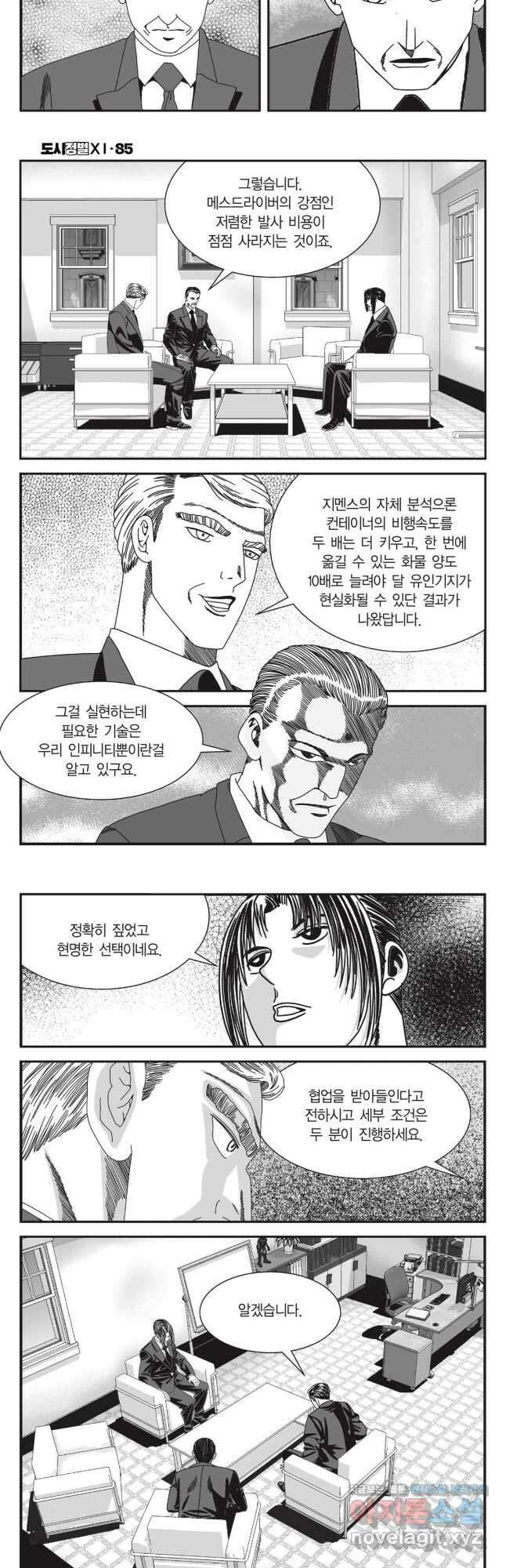 도시정벌 11부 255화 23