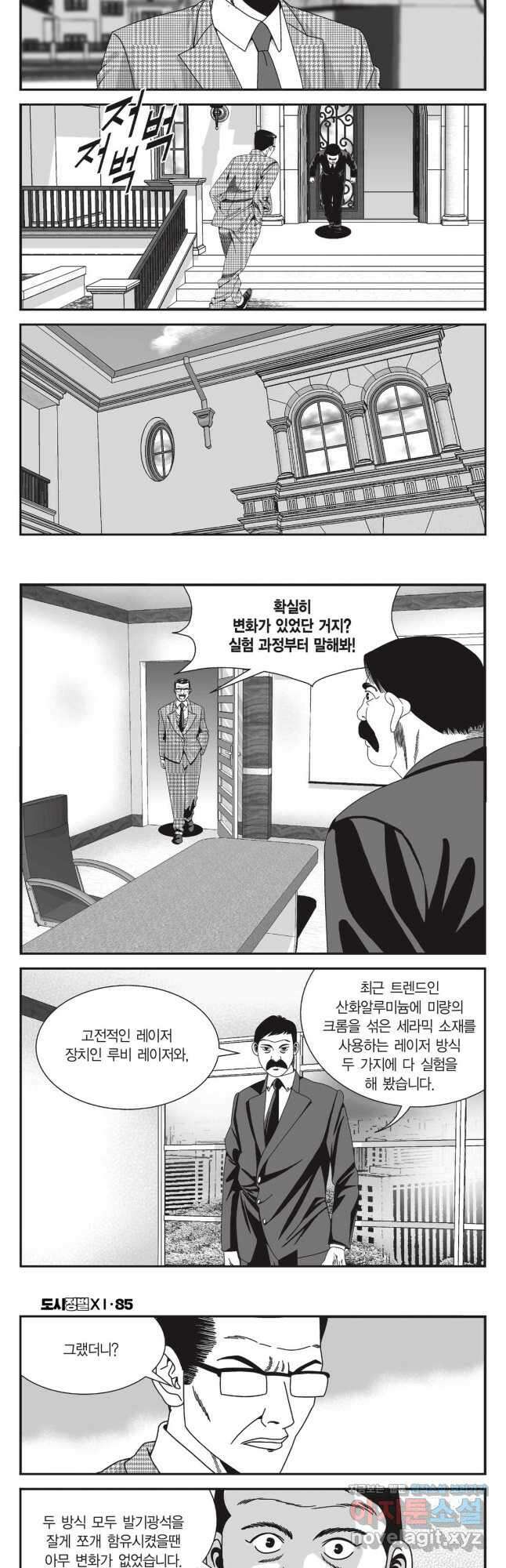도시정벌 11부 255화 26