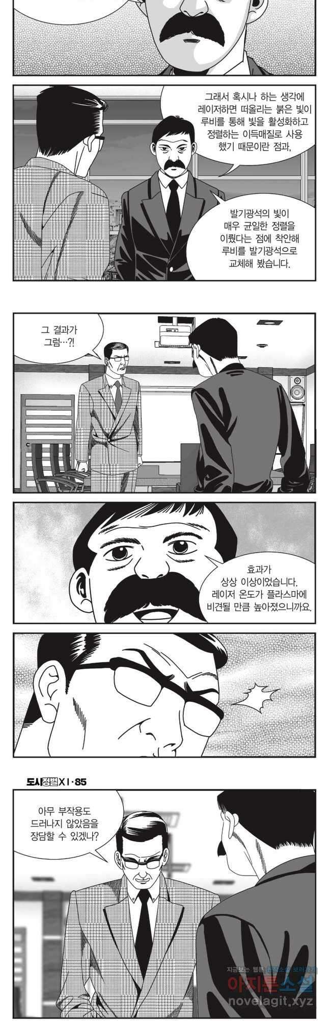 도시정벌 11부 255화 27