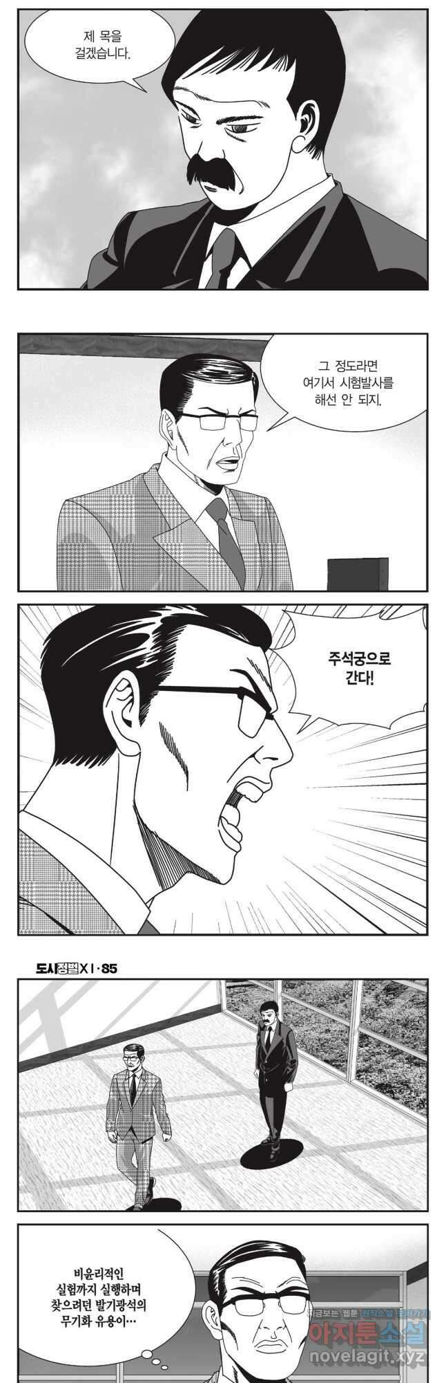 도시정벌 11부 255화 28