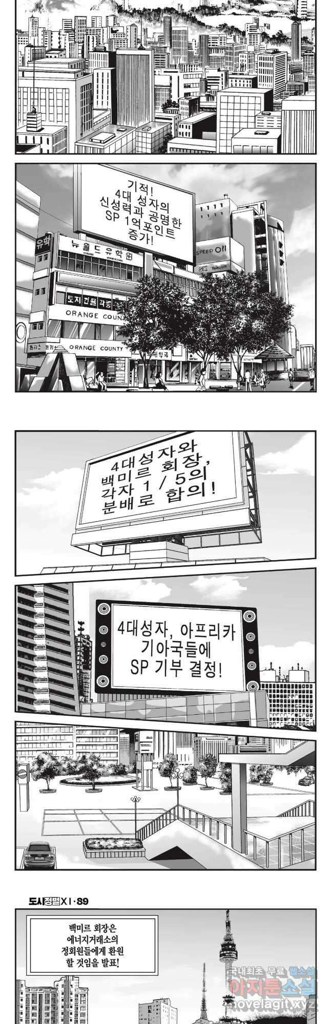 도시정벌 11부 265화 2