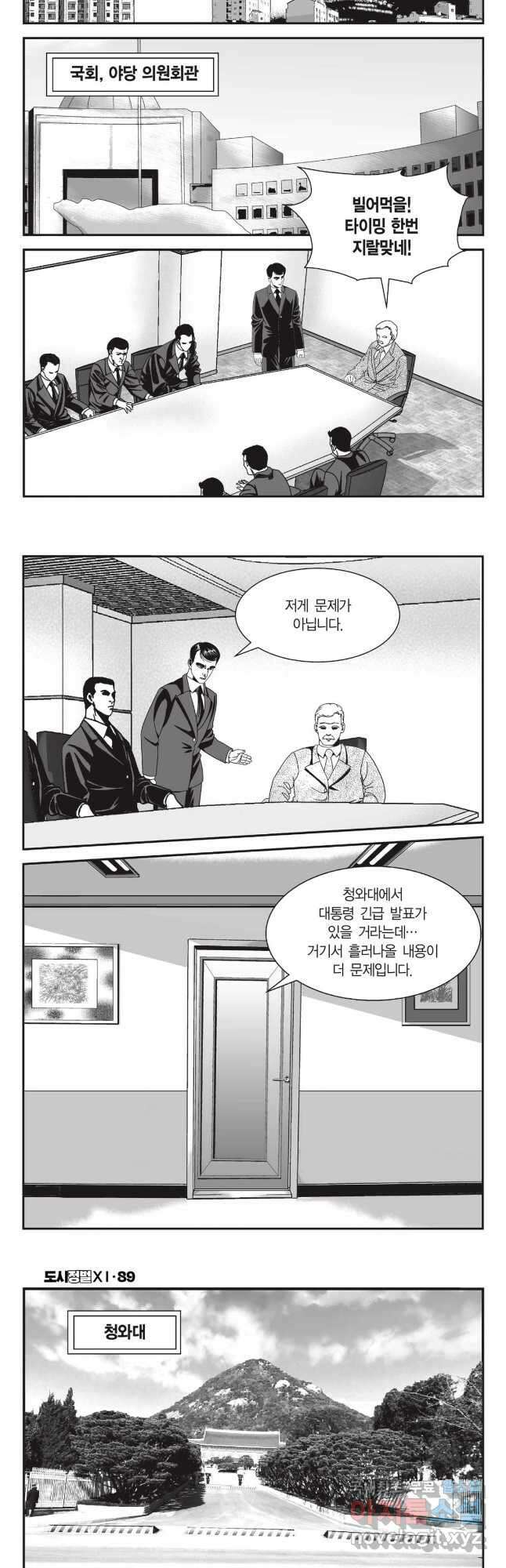 도시정벌 11부 265화 3