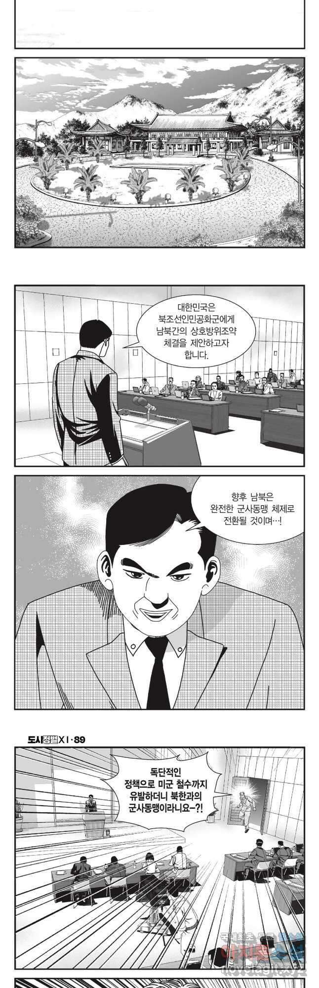 도시정벌 11부 265화 4