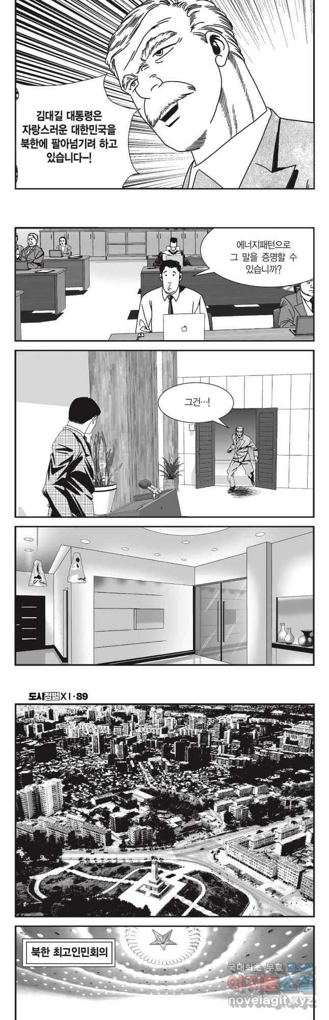 도시정벌 11부 265화 5