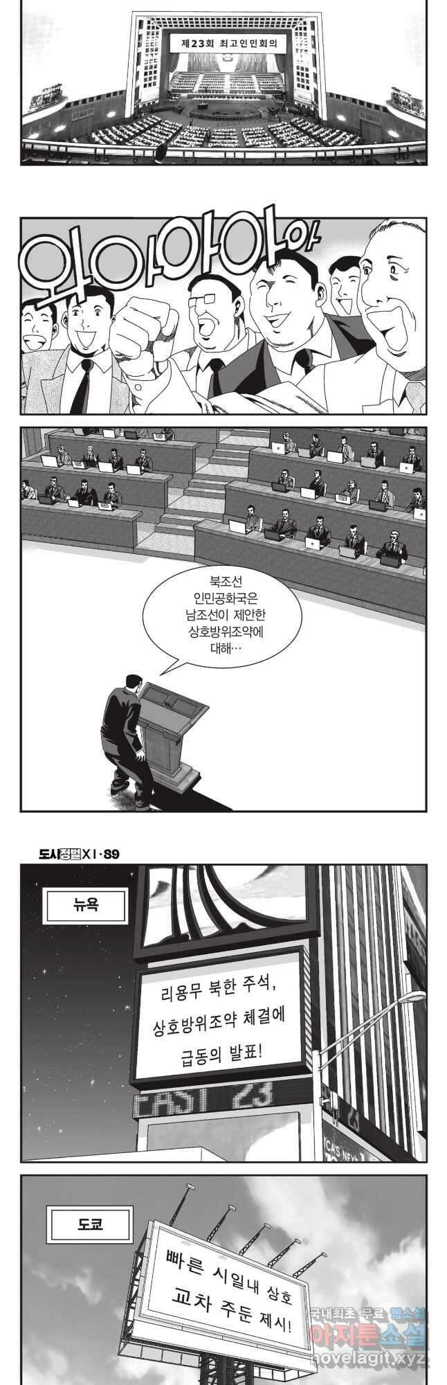 도시정벌 11부 265화 6