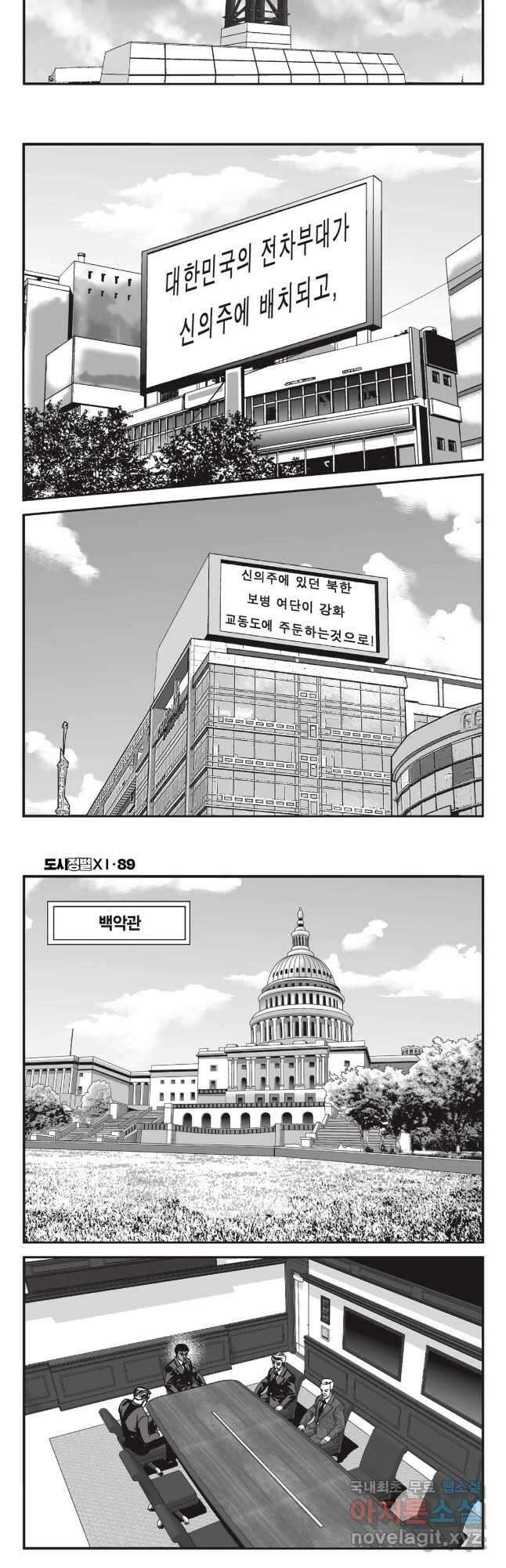 도시정벌 11부 265화 7