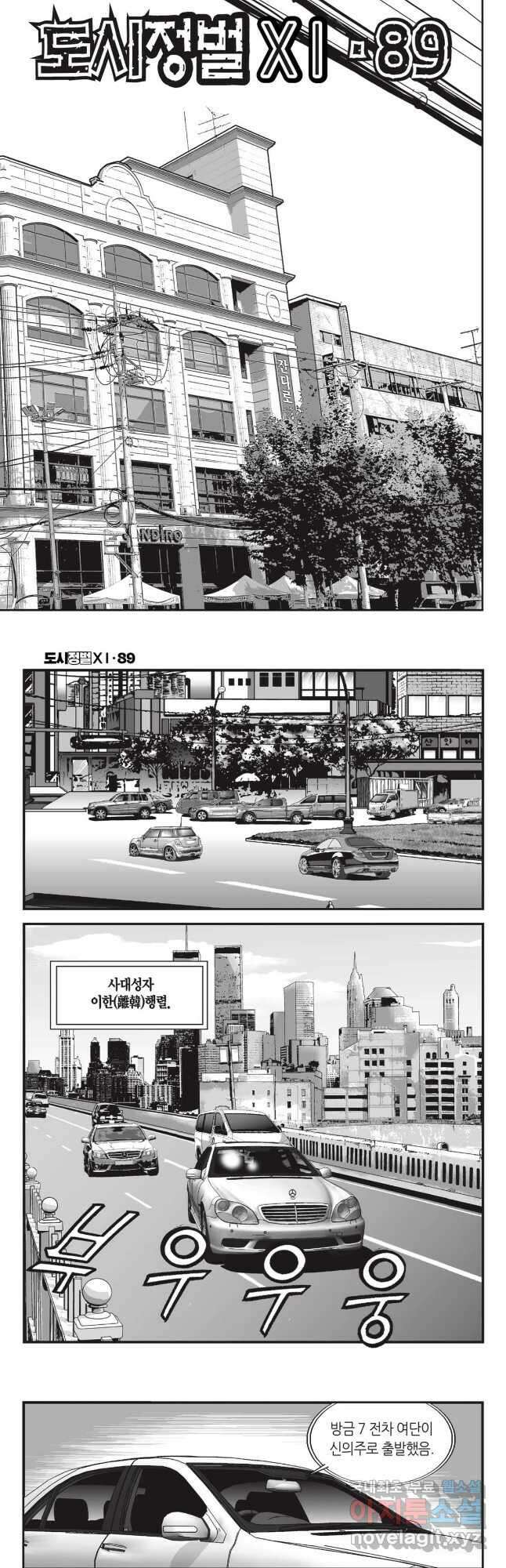 도시정벌 11부 265화 9