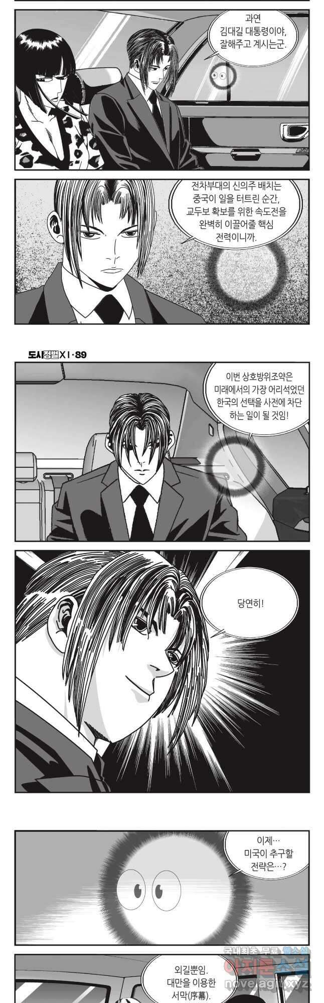 도시정벌 11부 265화 10