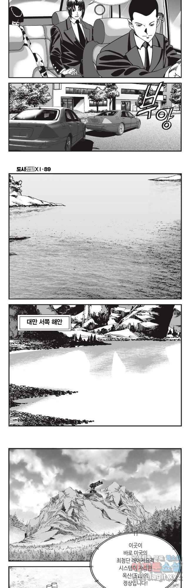 도시정벌 11부 265화 11
