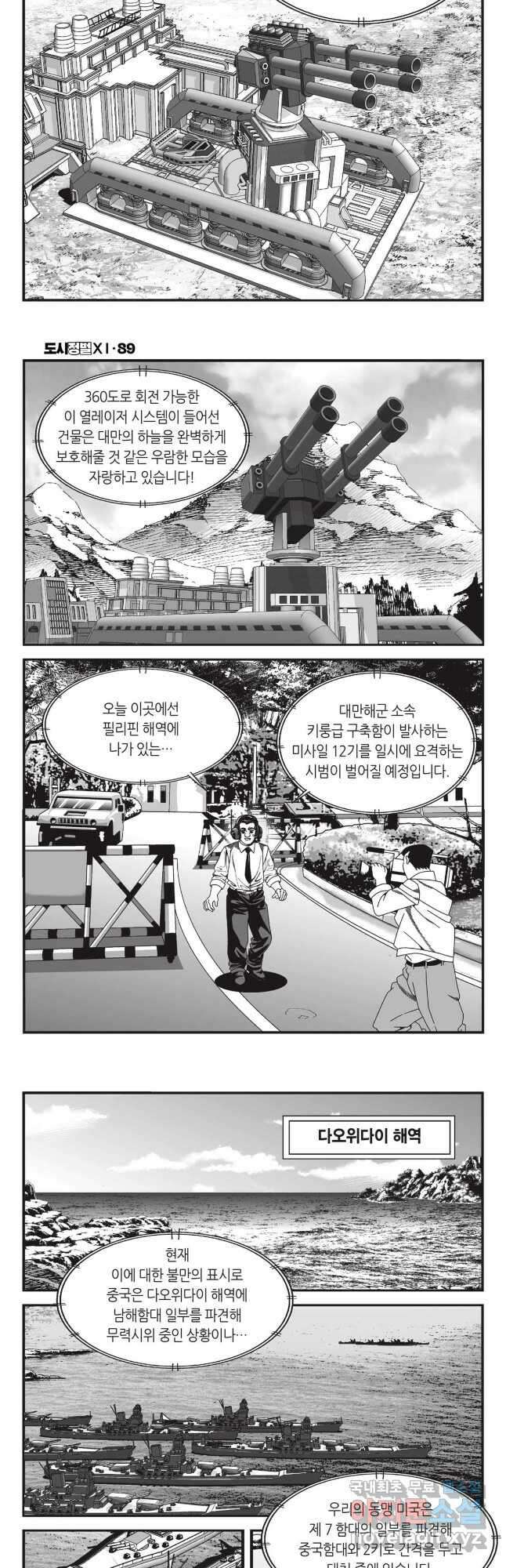 도시정벌 11부 265화 12
