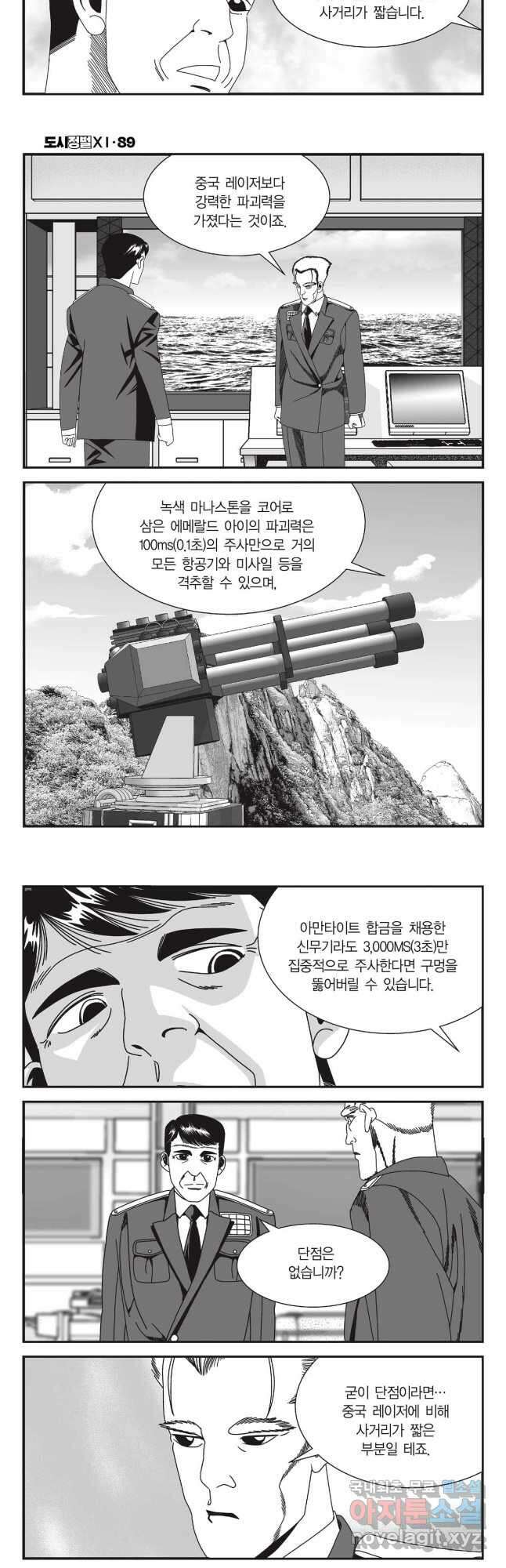 도시정벌 11부 265화 14
