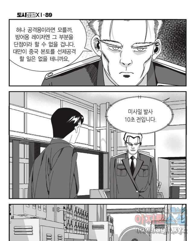 도시정벌 11부 265화 15