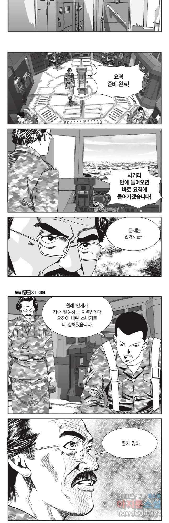 도시정벌 11부 265화 16