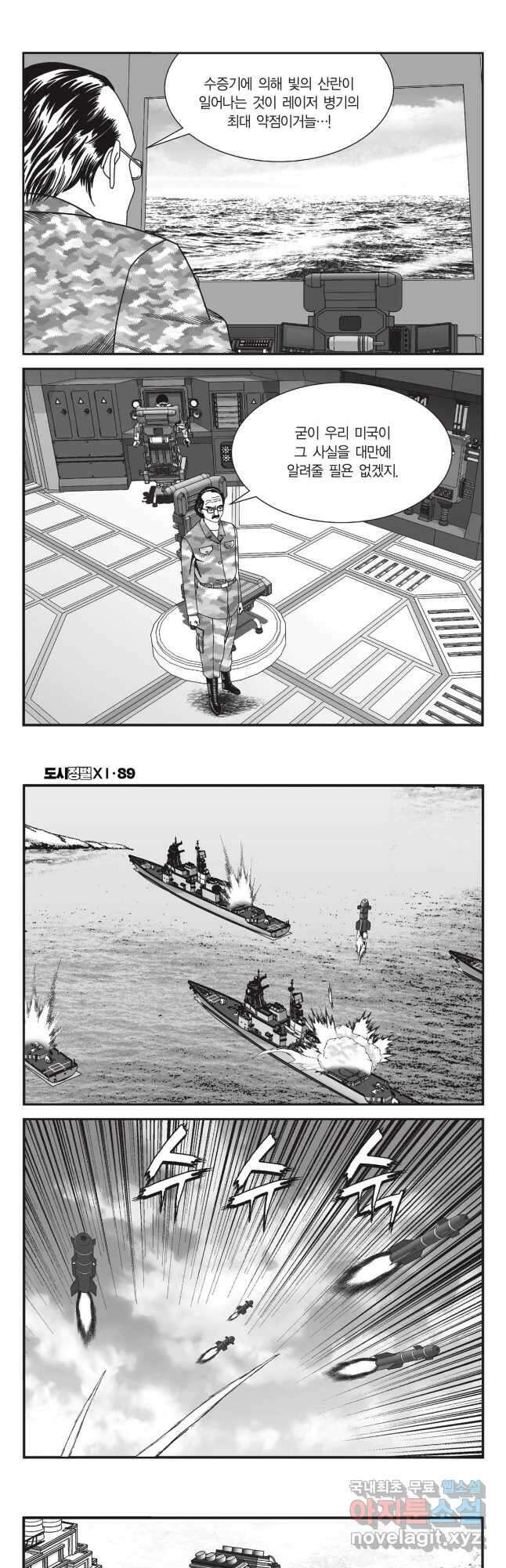 도시정벌 11부 265화 17