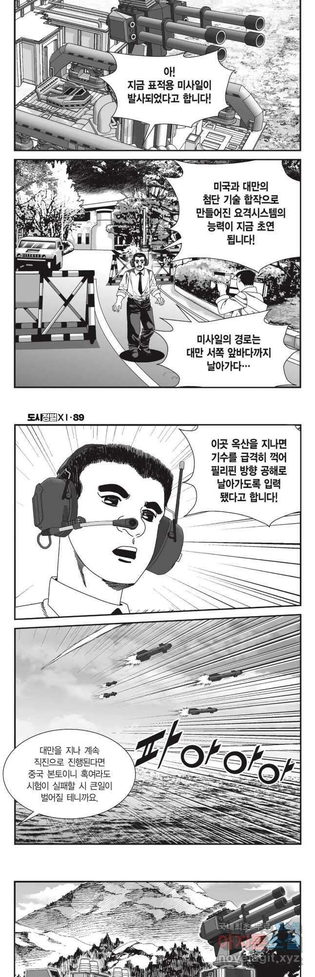 도시정벌 11부 265화 18