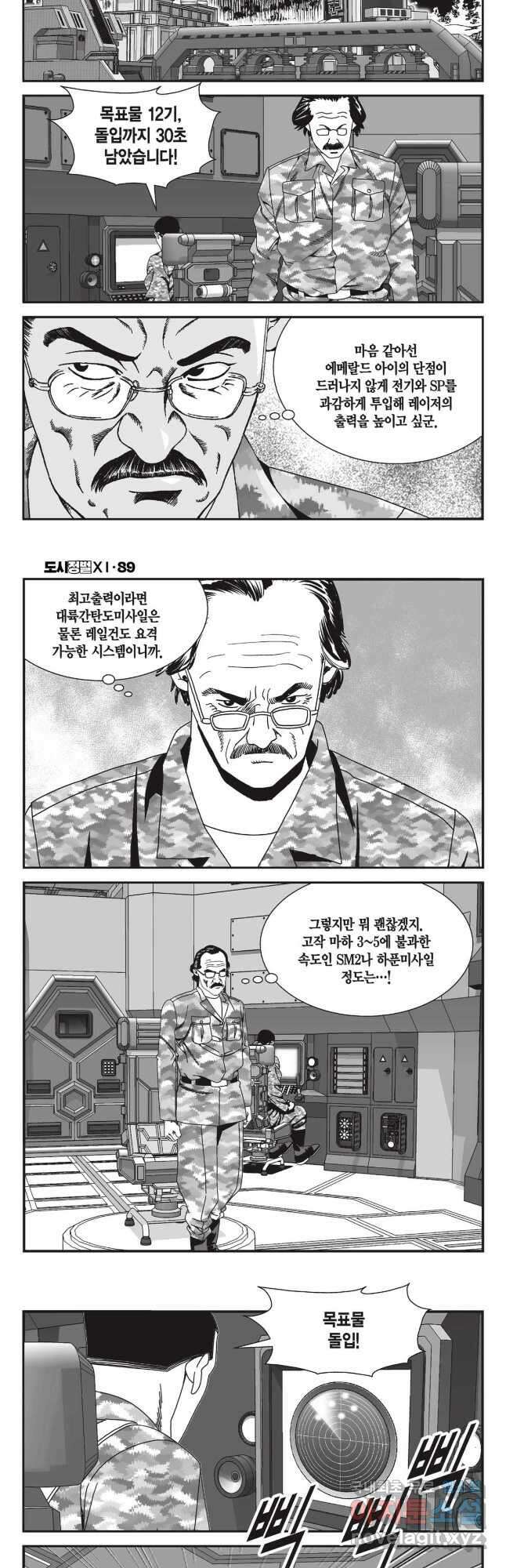 도시정벌 11부 265화 19