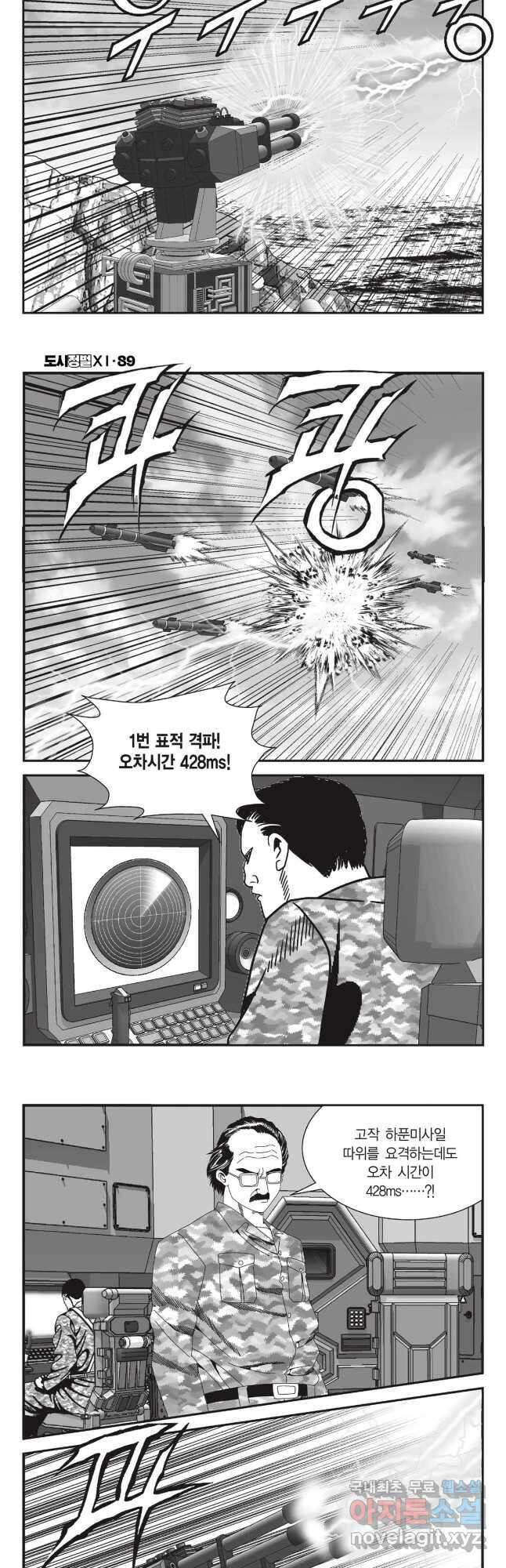 도시정벌 11부 265화 21