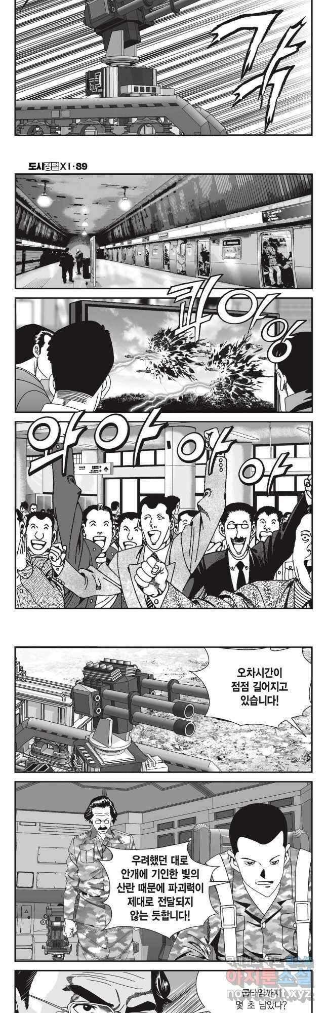 도시정벌 11부 265화 22