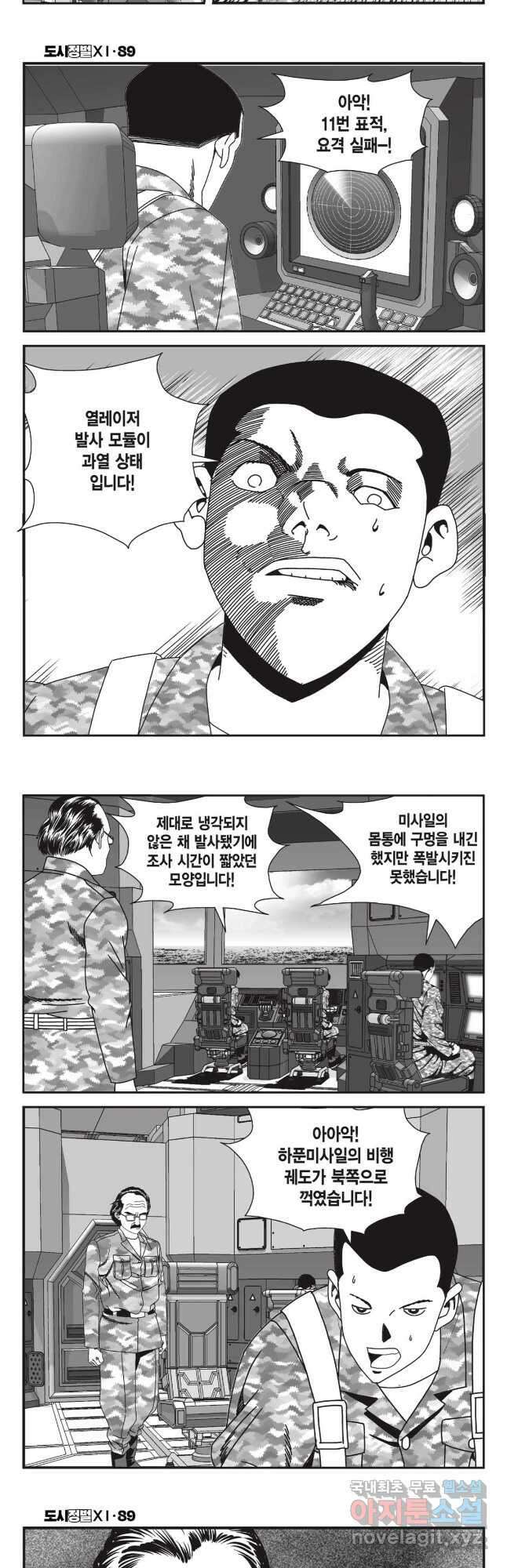 도시정벌 11부 265화 24